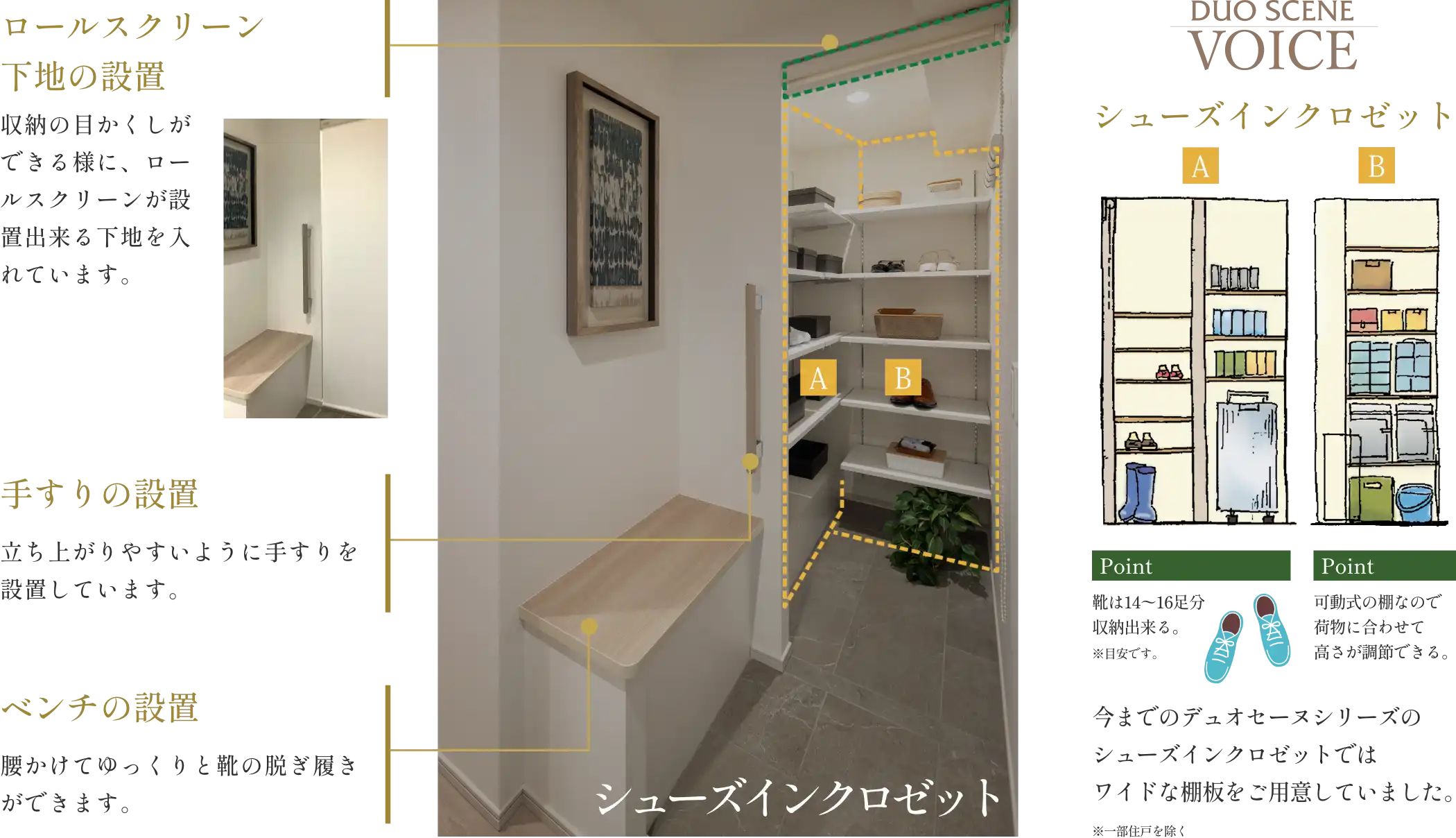 シューズインクロゼット