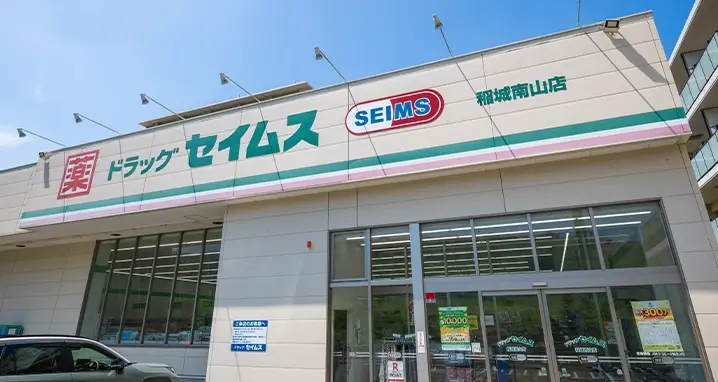 ドラッグセイムス稲城南山店