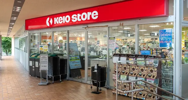 京王ストア稲城店