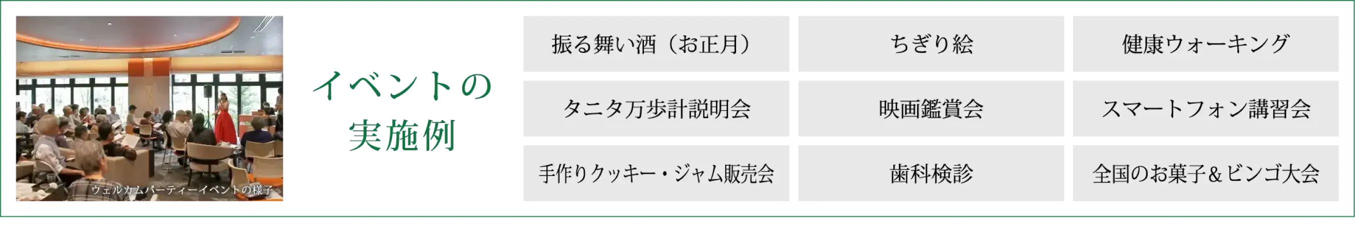 イベントの実践例