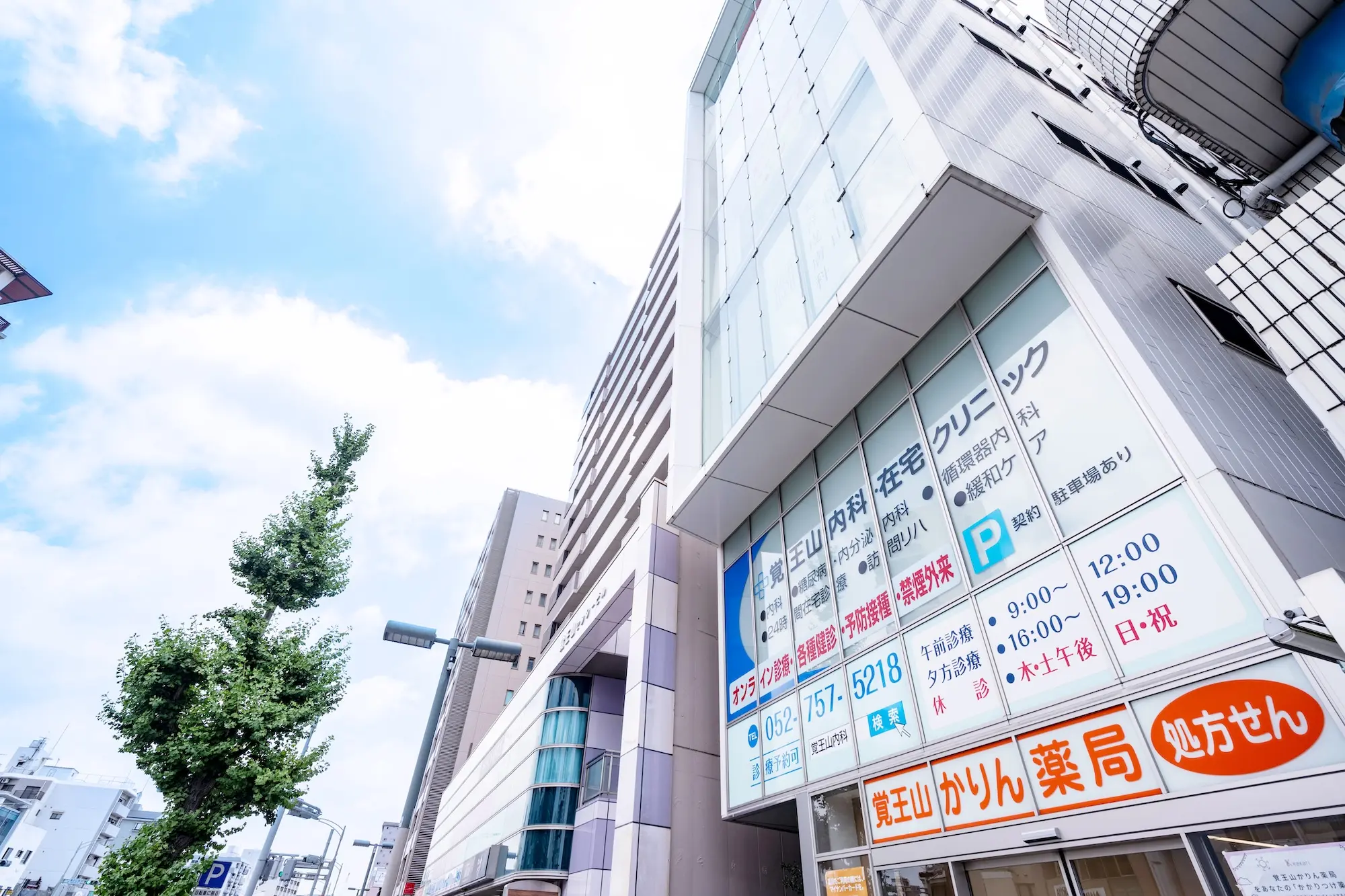 医療法人 生寿会　覚王山内科・在宅クリニック