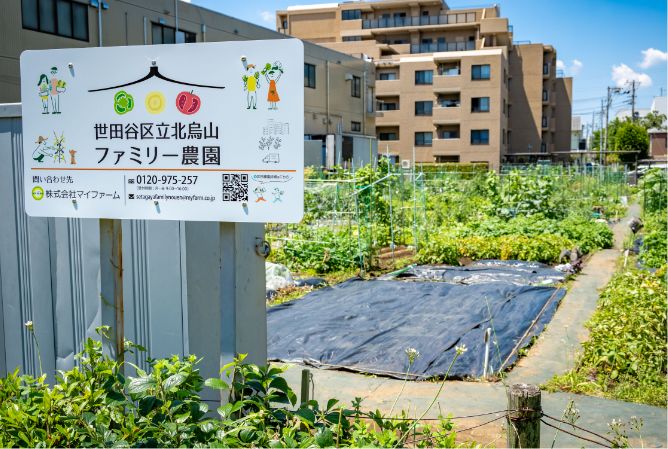 世田谷区立北烏山ファミリー農園