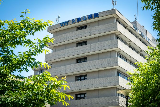 久我山病院