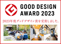 2022年度グッドデザイン賞をダブル受賞