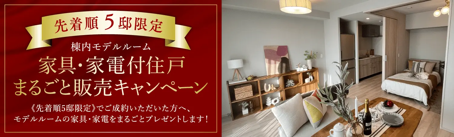 家具家電