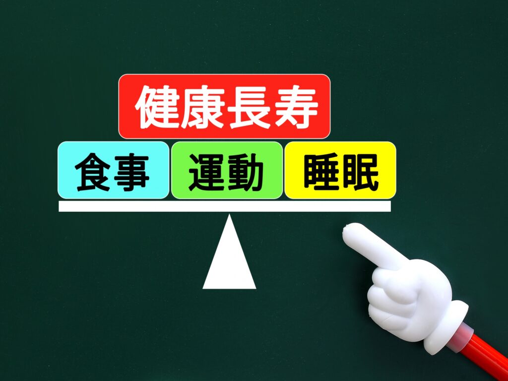 健康寿命とは？平均寿命との違いや元気に長生きするためのポイントを解説